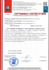 Сертификаты на огнетушители Железнодорожном Разработка и сертификация системы ХАССП